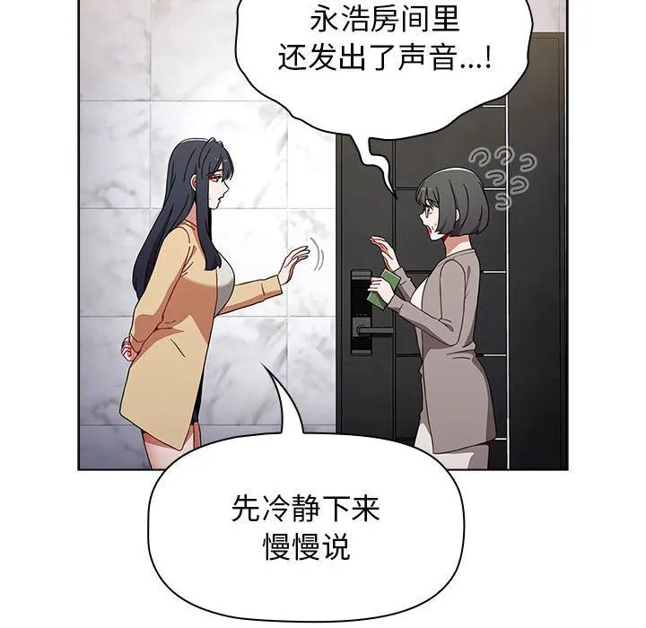 小孩子才做选择 - 第49话 - page 68