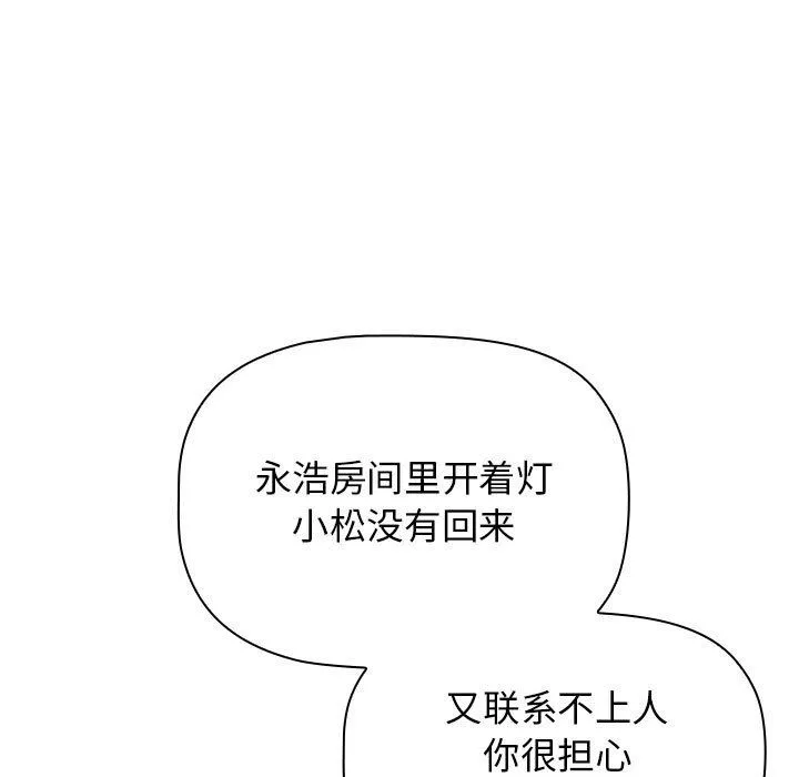 小孩子才做选择 - 第49话 - page 69