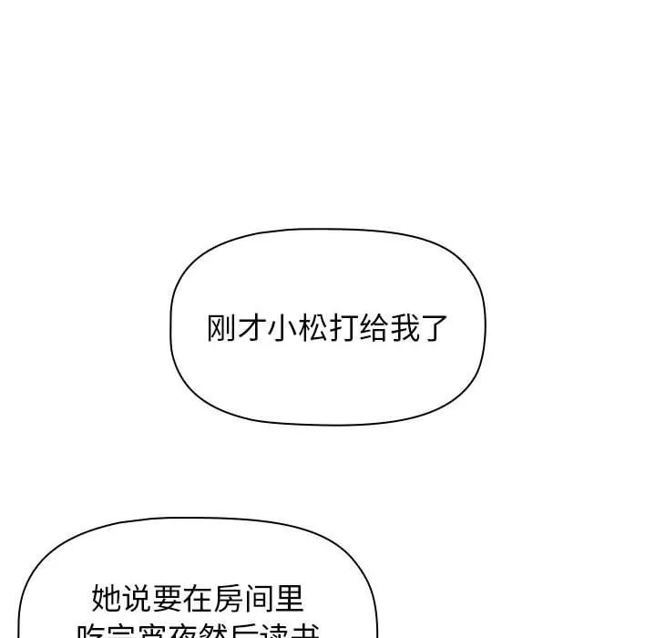 小孩子才做选择 - 第49话 - page 74