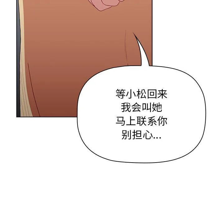 小孩子才做选择 - 第49话 - page 78