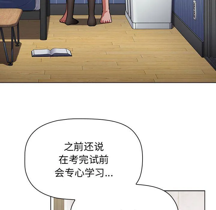 小孩子才做选择 - 第49话 - page 94