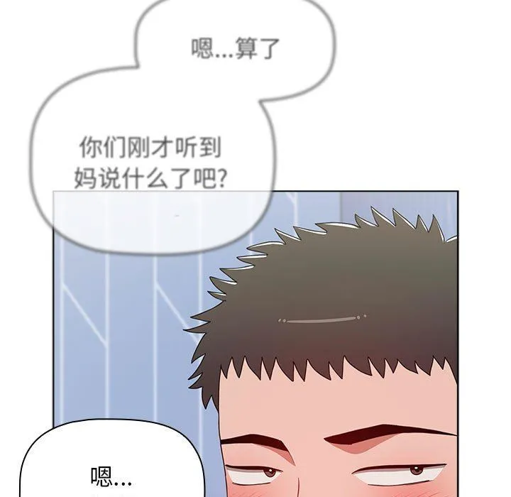 小孩子才做选择 - 第49话 - page 97