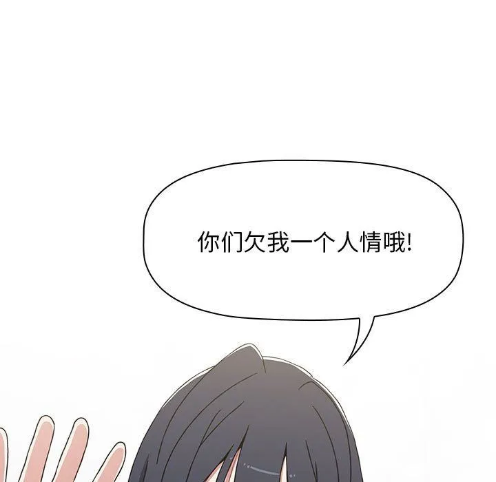 小孩子才做选择 - 第49话 - page 99