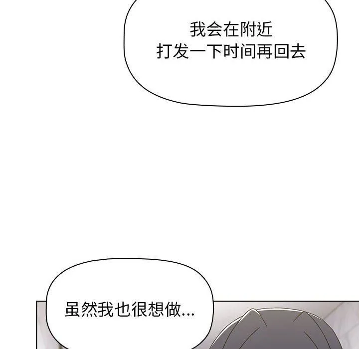 小孩子才做选择 - 第49话 - page 104