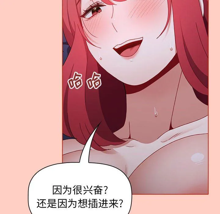 小孩子才做选择 - 第49话 - page 130