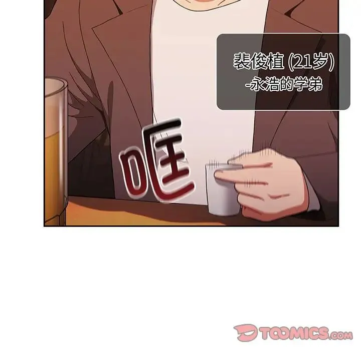 小孩子才做选择 - 第74话 - page 21