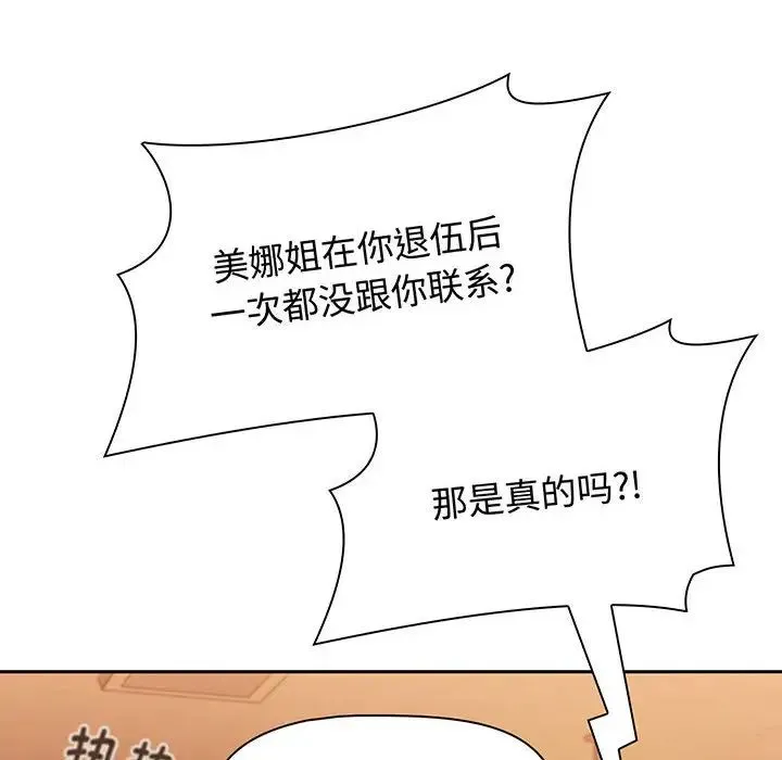 小孩子才做选择 - 第74话 - page 22