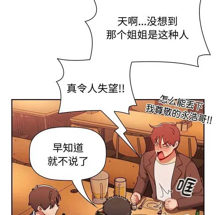 小孩子才做选择 - 第74话 - page 25