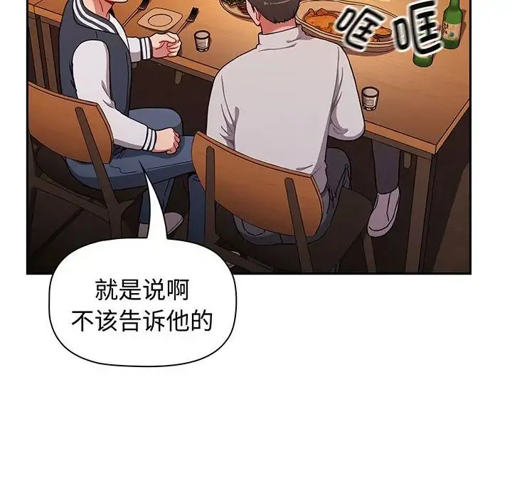 小孩子才做选择 - 第74话 - page 26