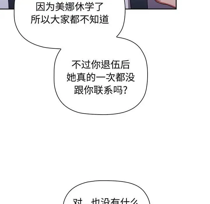 小孩子才做选择 - 第74话 - page 29