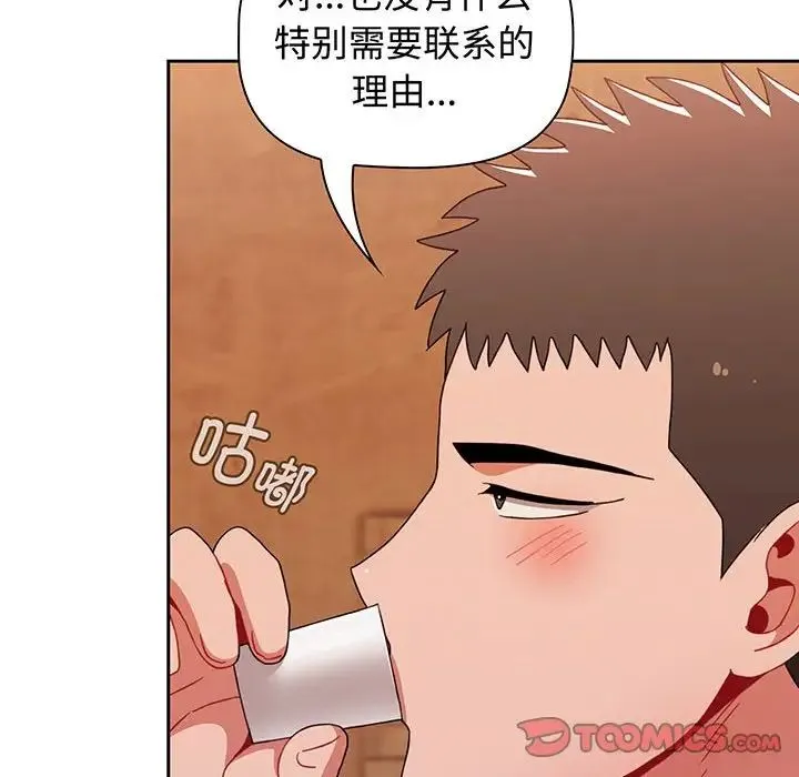 小孩子才做选择 - 第74话 - page 30