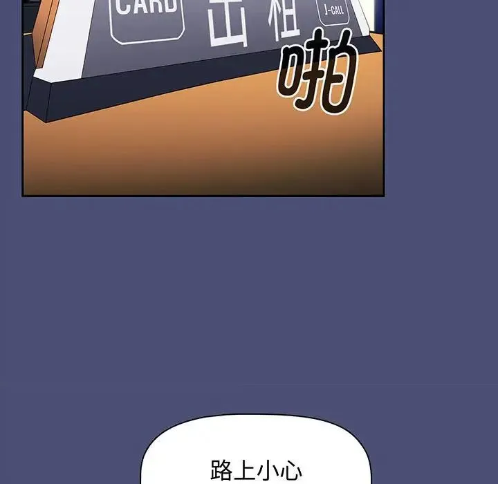 小孩子才做选择 - 第74话 - page 37