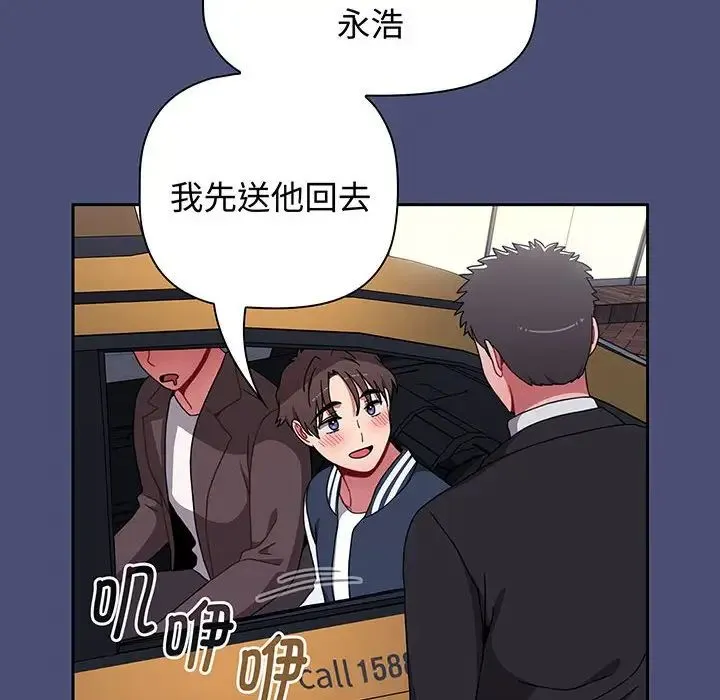 小孩子才做选择 - 第74话 - page 38