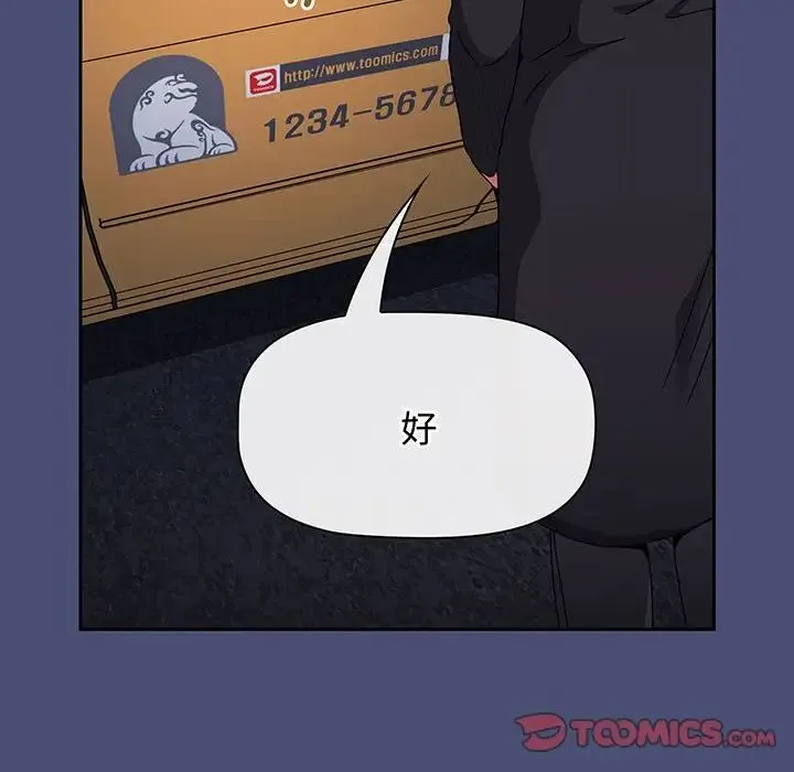 小孩子才做选择 - 第74话 - page 39
