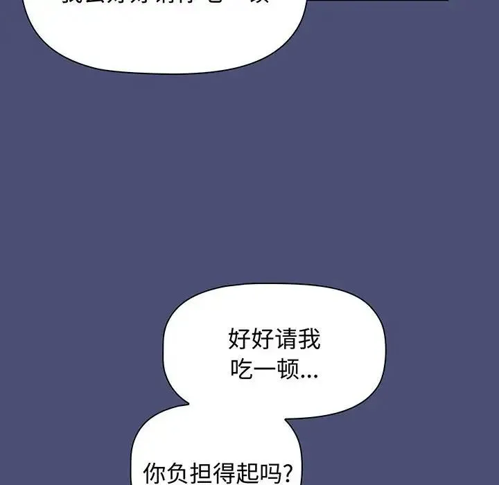小孩子才做选择 - 第74话 - page 42