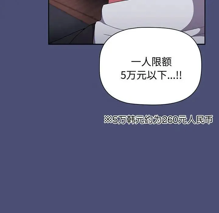 小孩子才做选择 - 第74话 - page 44