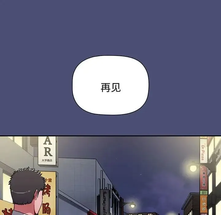 小孩子才做选择 - 第74话 - page 45