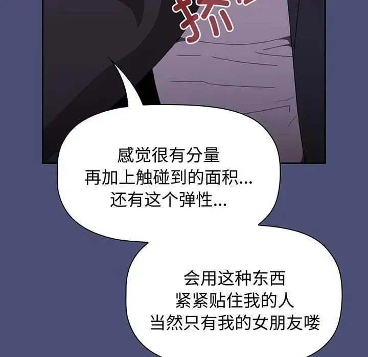 小孩子才做选择 - 第74话 - page 53