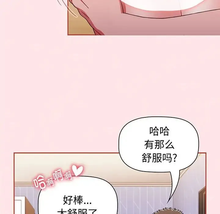 小孩子才做选择 - 第74话 - page 79