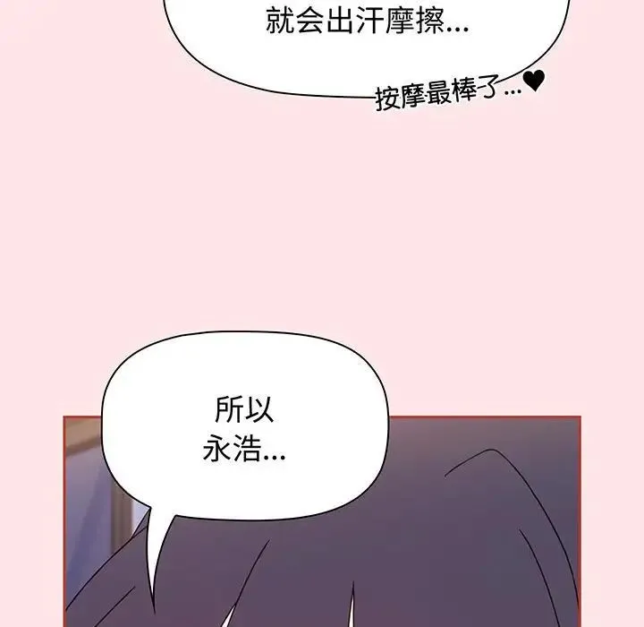 小孩子才做选择 - 第74话 - page 81