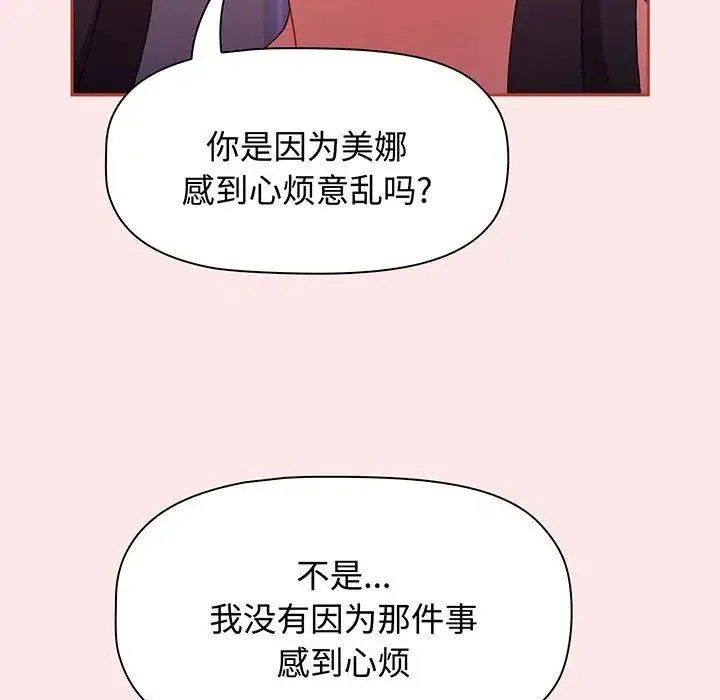 小孩子才做选择 - 第74话 - page 83