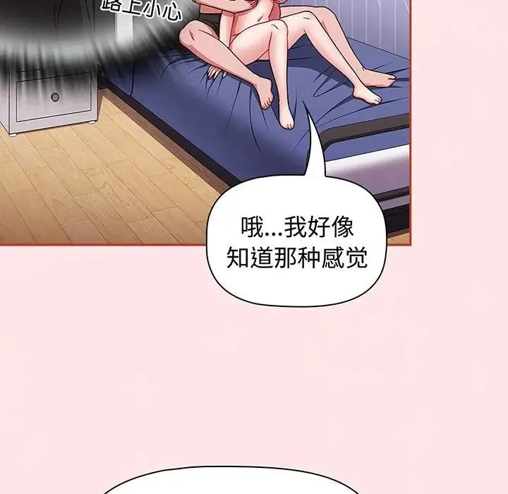 小孩子才做选择 - 第74话 - page 87