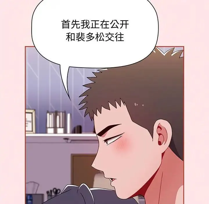 小孩子才做选择 - 第74话 - page 88