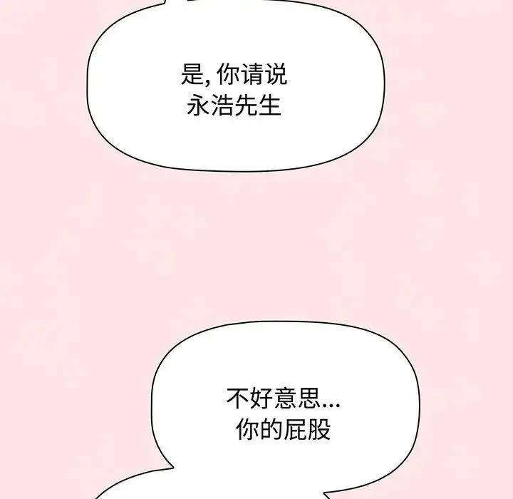 小孩子才做选择 - 第74话 - page 97