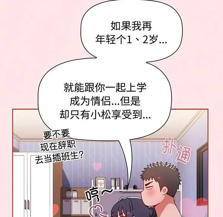 小孩子才做选择 - 第74话 - page 108