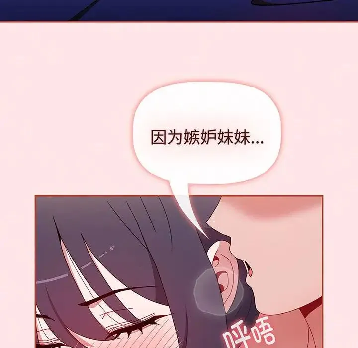 小孩子才做选择 - 第74话 - page 117