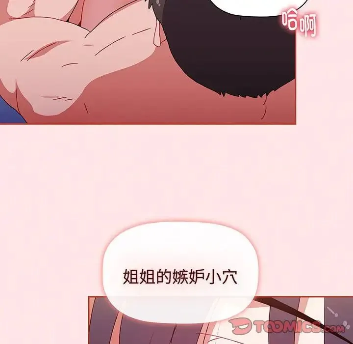小孩子才做选择 - 第74话 - page 120