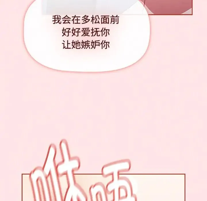 小孩子才做选择 - 第74话 - page 130
