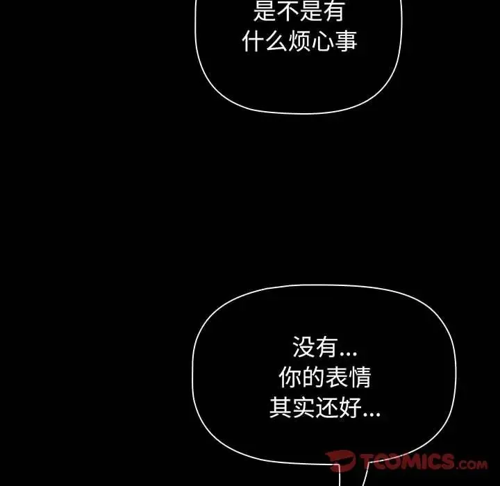 小孩子才做选择 - 第74话 - page 156