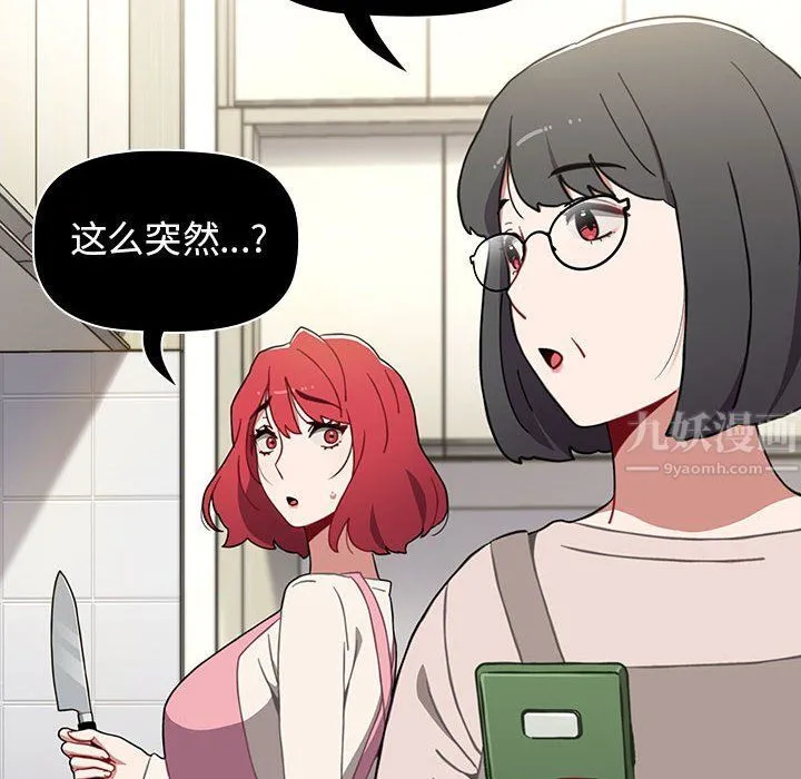 小孩子才做选择 - 第10话 - page 8