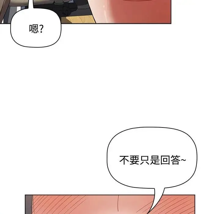 小孩子才做选择 - 第66话 - page 7
