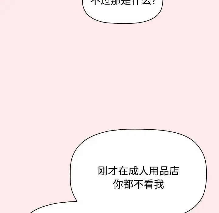 小孩子才做选择 - 第66话 - page 32