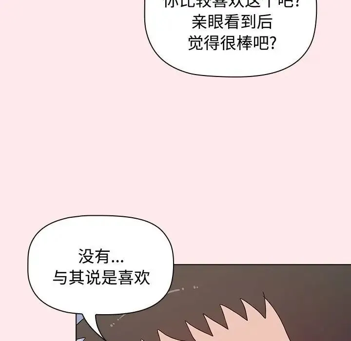 小孩子才做选择 - 第66话 - page 35