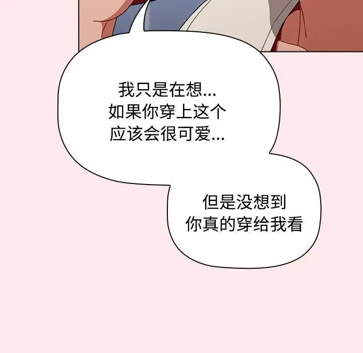 小孩子才做选择 - 第66话 - page 37