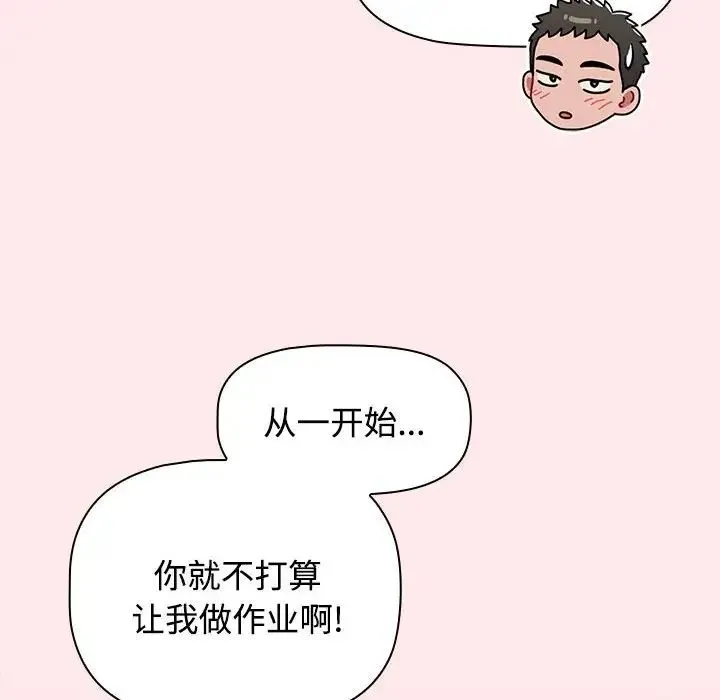 小孩子才做选择 - 第66话 - page 50