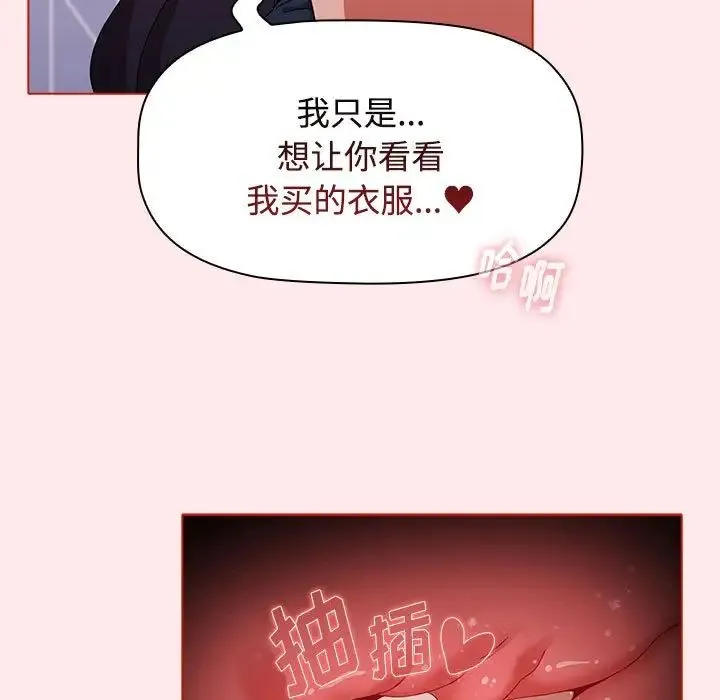 小孩子才做选择 - 第66话 - page 55