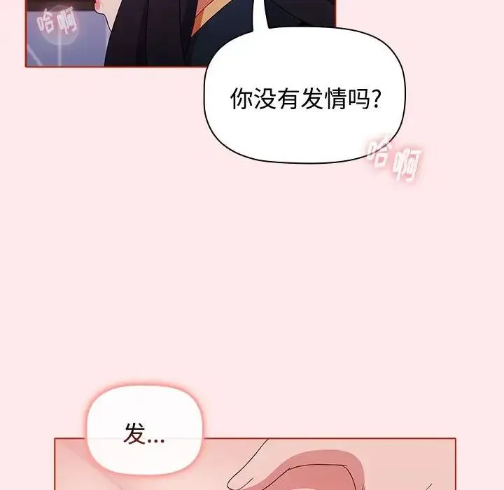 小孩子才做选择 - 第66话 - page 62
