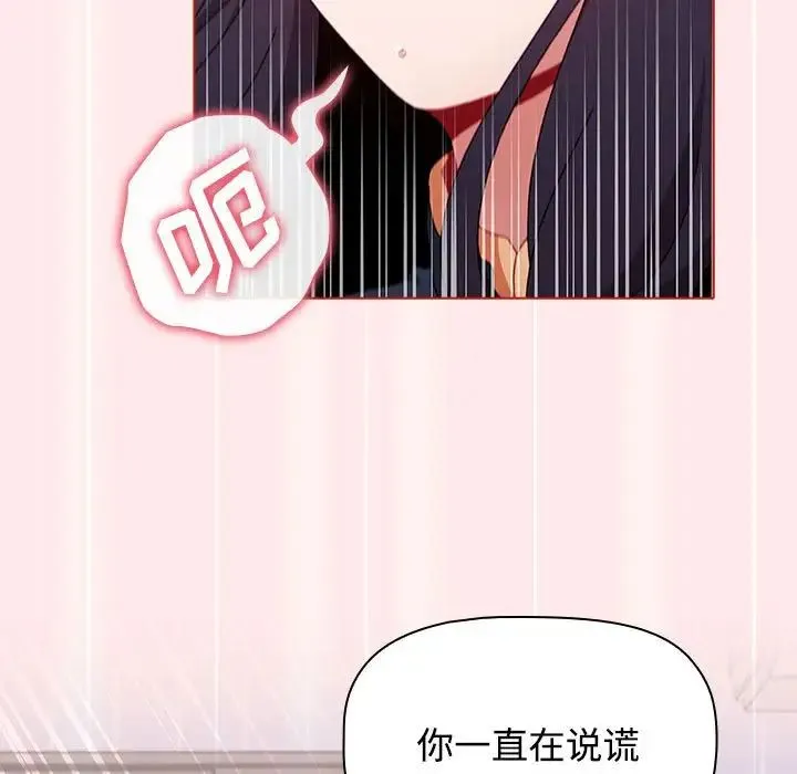 小孩子才做选择 - 第66话 - page 67