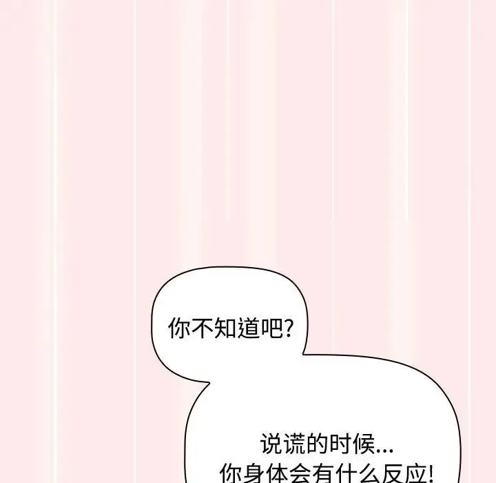 小孩子才做选择 - 第66话 - page 73