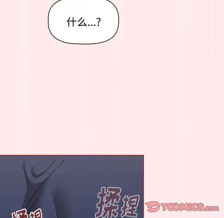 小孩子才做选择 - 第66话 - page 75