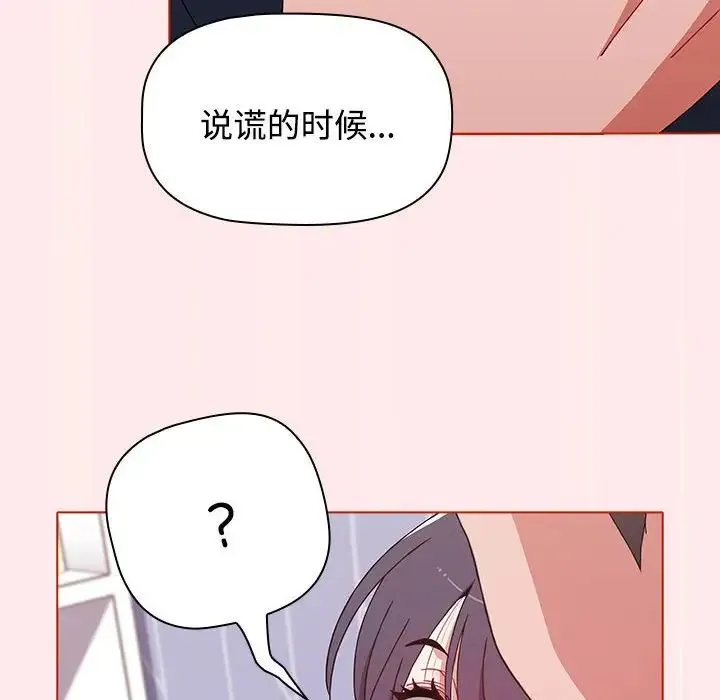 小孩子才做选择 - 第66话 - page 78