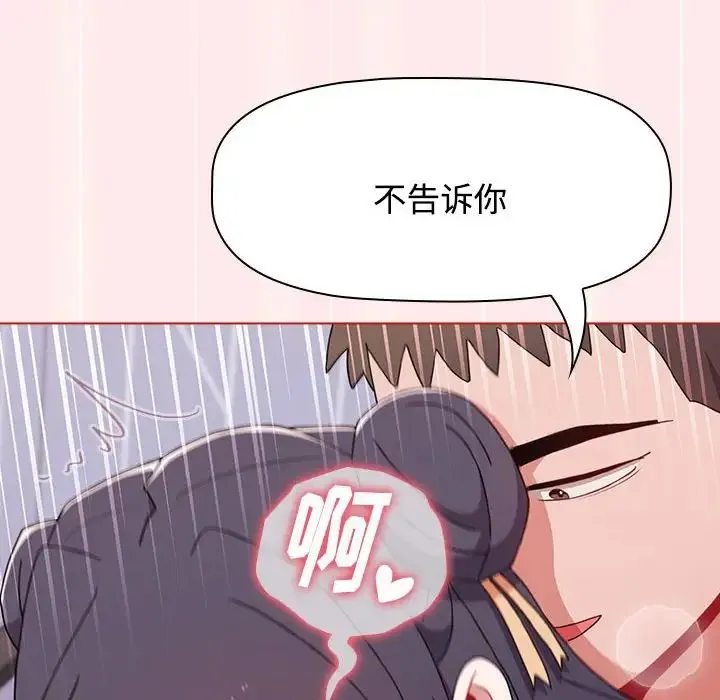 小孩子才做选择 - 第66话 - page 82