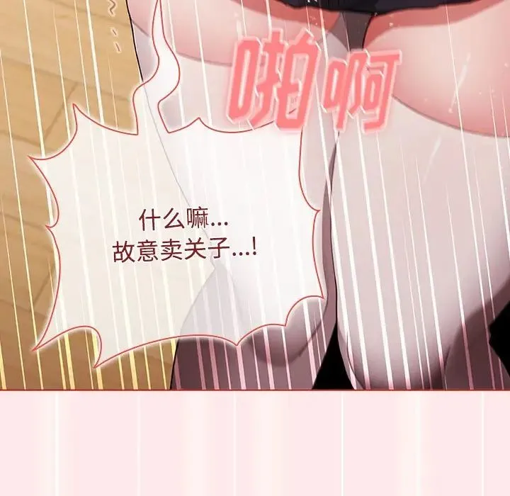 小孩子才做选择 - 第66话 - page 85