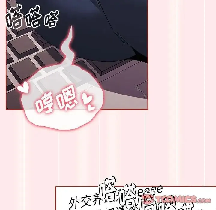 小孩子才做选择 - 第66话 - page 87