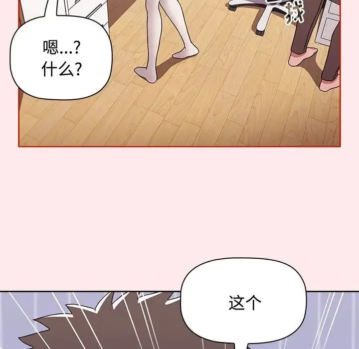 小孩子才做选择 - 第66话 - page 98