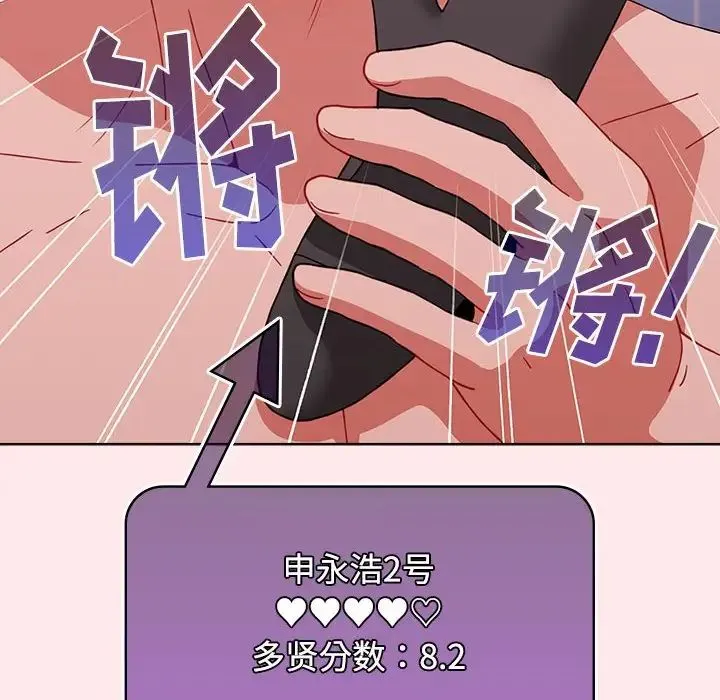 小孩子才做选择 - 第66话 - page 100